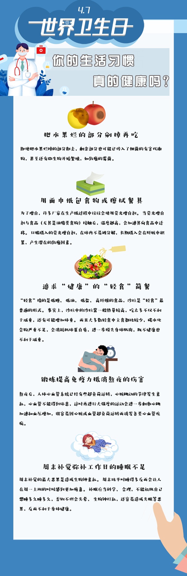 世界衛(wèi)生日 