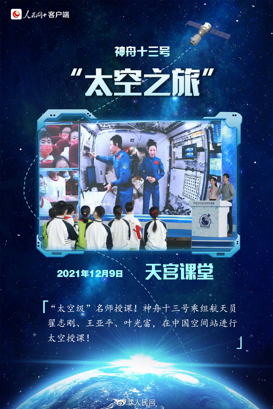 期待英雄凱旋！看#神十三乘組太空出差日記#