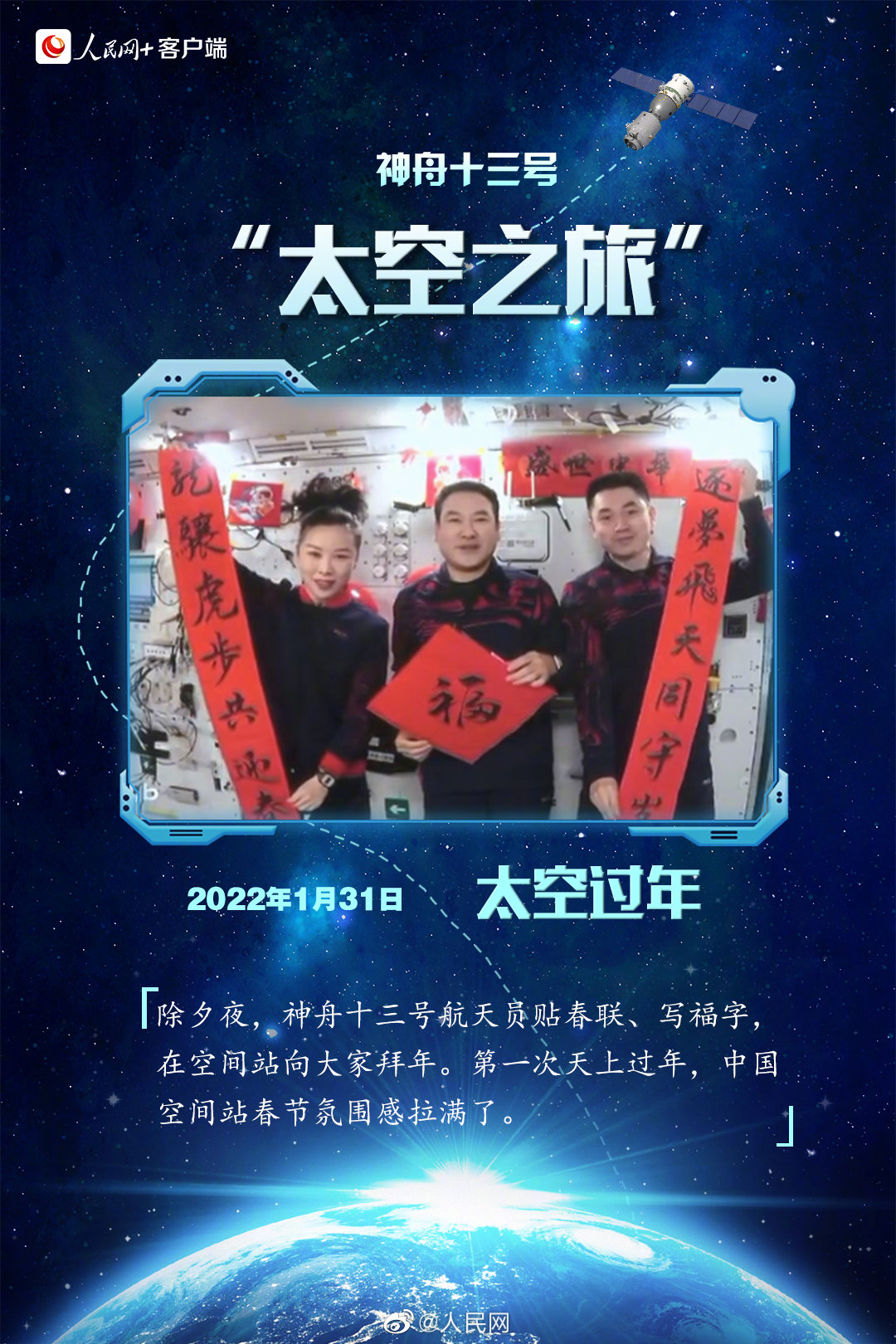 期待英雄凱旋！看#神十三乘組太空出差日記#