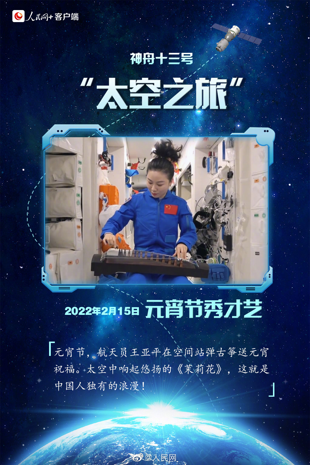 期待英雄凱旋！看#神十三乘組太空出差日記#