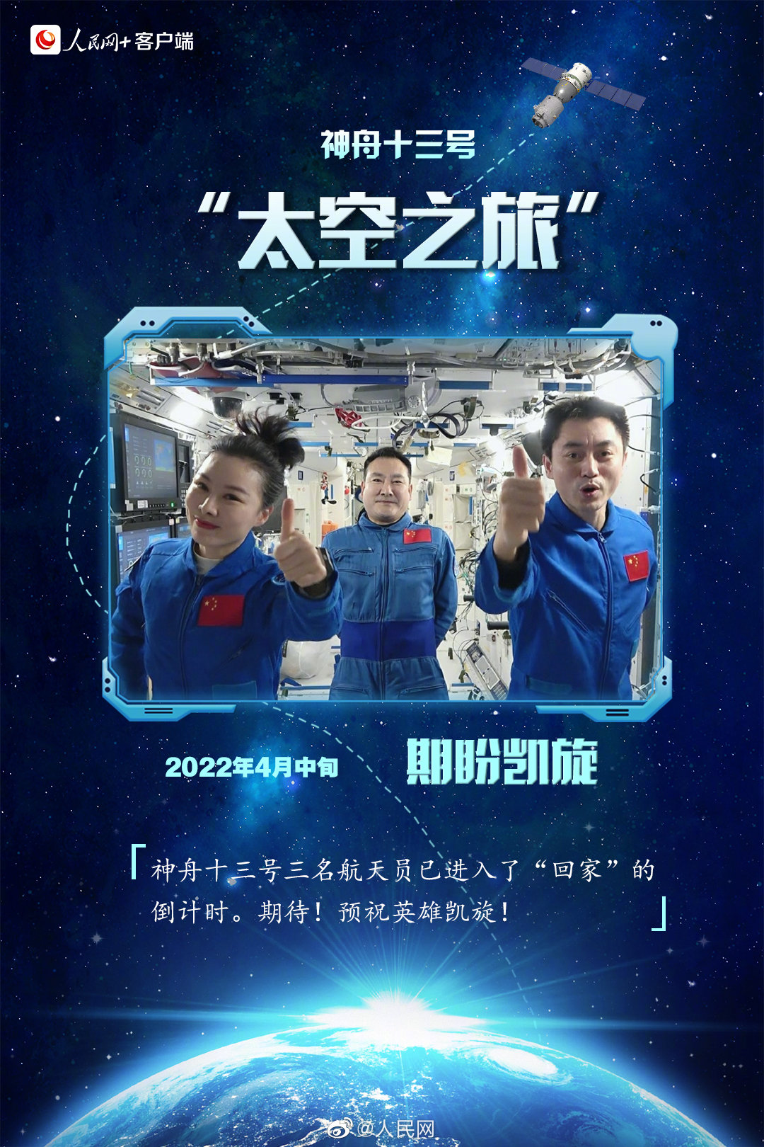 期待英雄凱旋！看#神十三乘組太空出差日記#