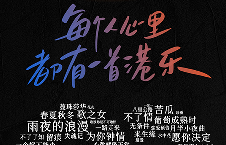 《聲生不息》獻(xiàn)禮香港回歸25周年，構(gòu)筑內(nèi)地和香港文化交流橋梁