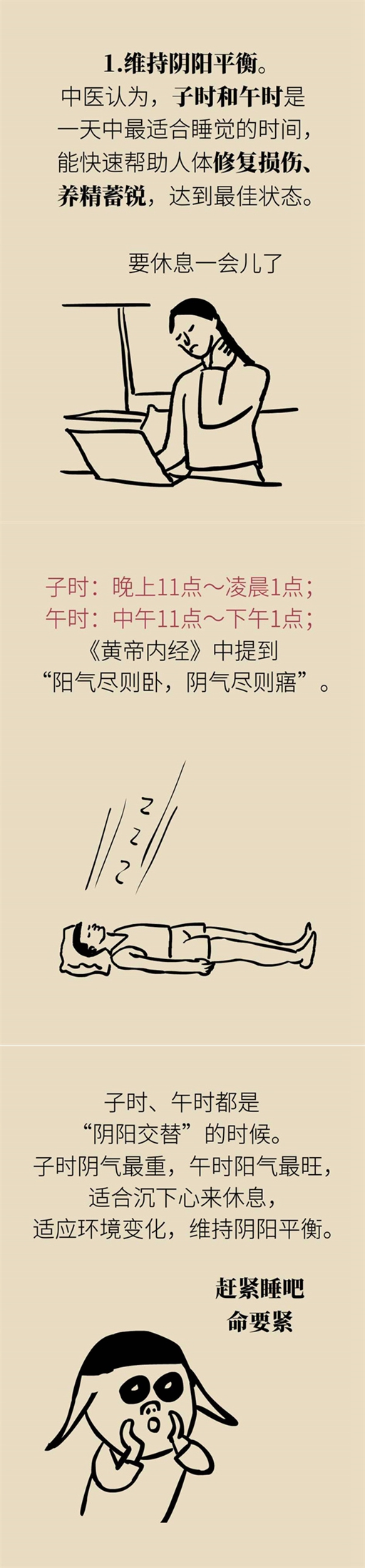 睡覺抓住這兩個“時辰”，10分鐘能頂2小時！