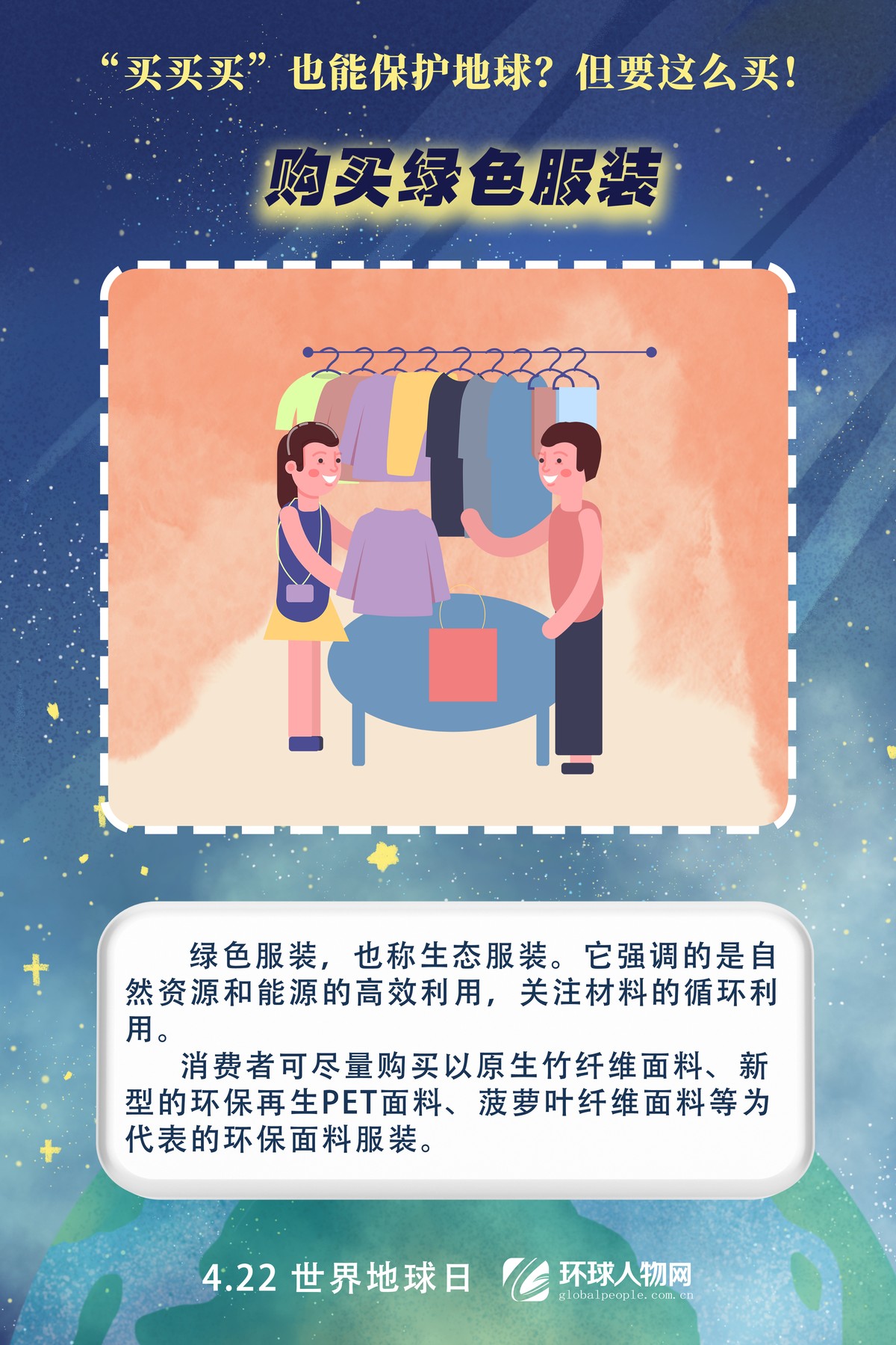 “買買買”也能保護地球？但要這么買！