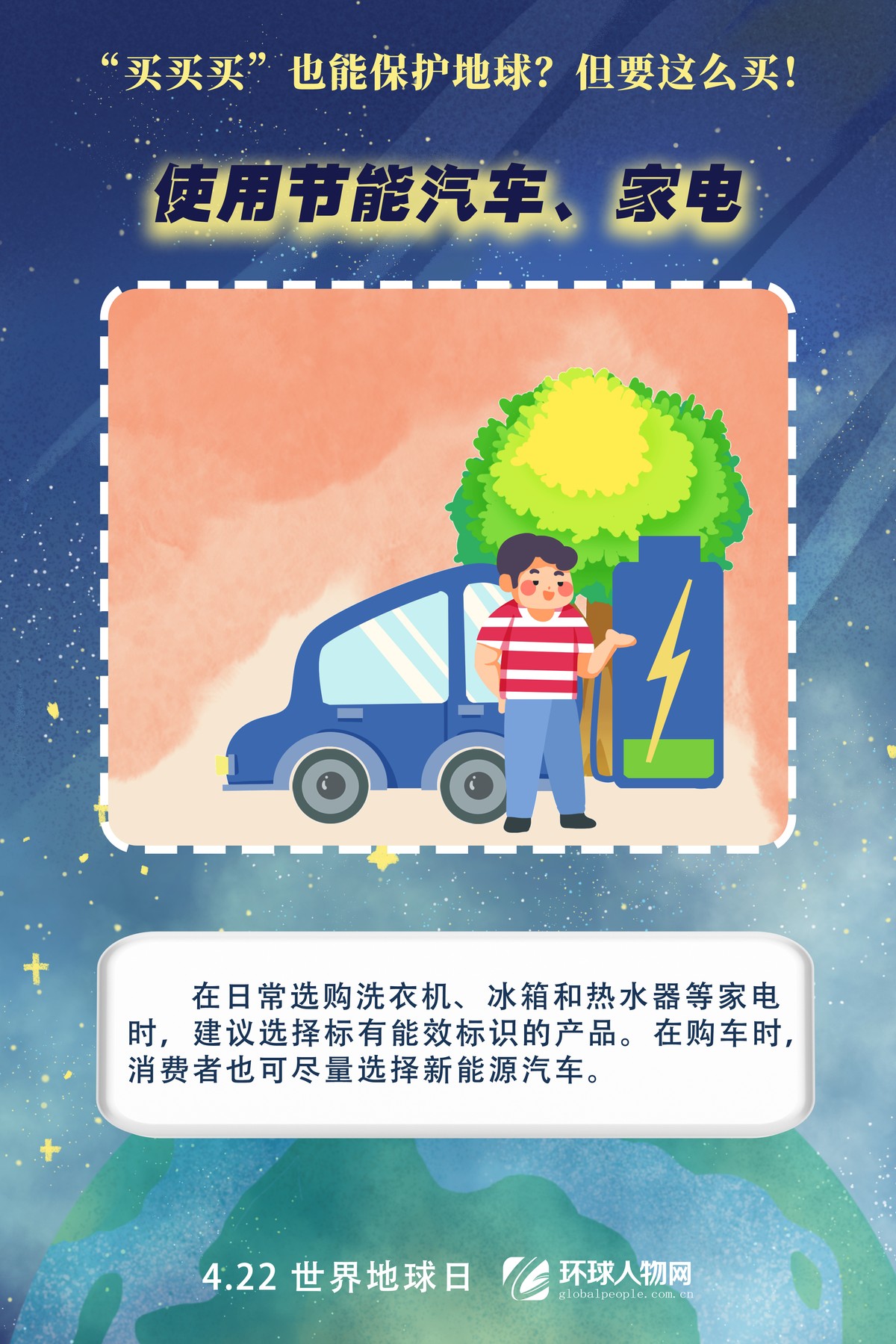 “買買買”也能保護地球？但要這么買！