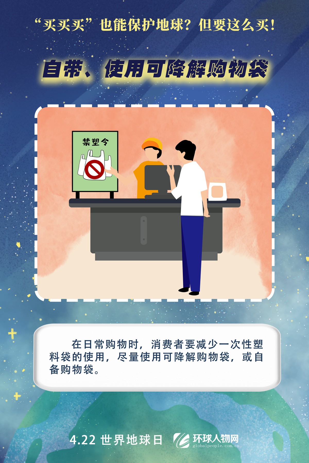 “買買買”也能保護地球？但要這么買！