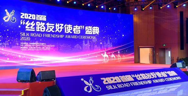 ?2020首屆“絲路友好使者”盛典現(xiàn)場(chǎng)