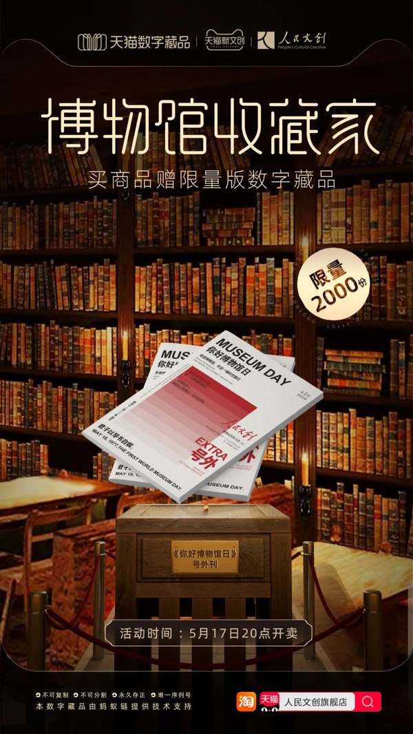 限量發(fā)行2000份，《你好博物館日》號(hào)外刊數(shù)字藏品實(shí)現(xiàn)“云逛館”