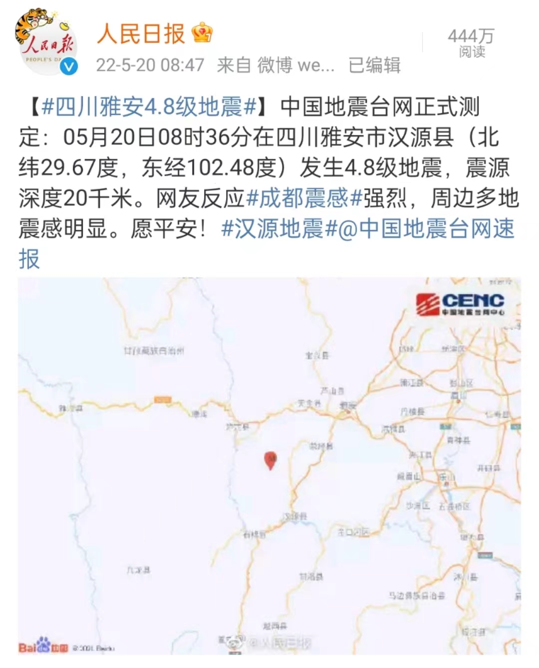 四川雅安4.8級地震 成都震感強烈