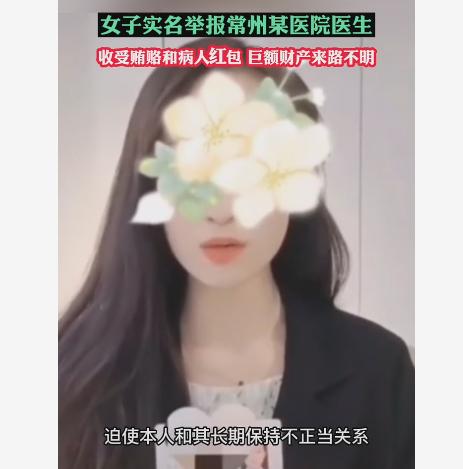 女子舉報(bào)遭醫(yī)生誘騙保持不正當(dāng)關(guān)系，醫(yī)院回應(yīng)