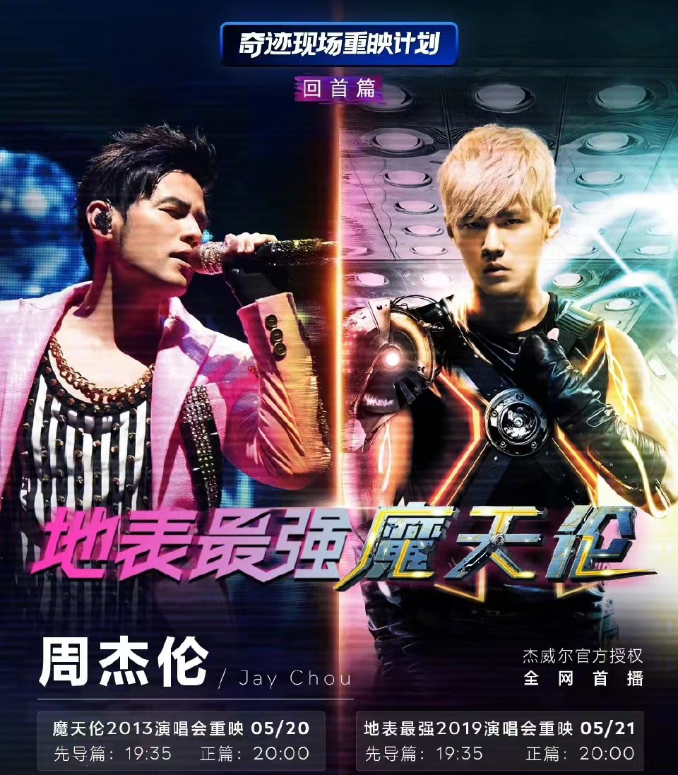 從周杰倫到羅大佑，為什么懷舊成新寵
