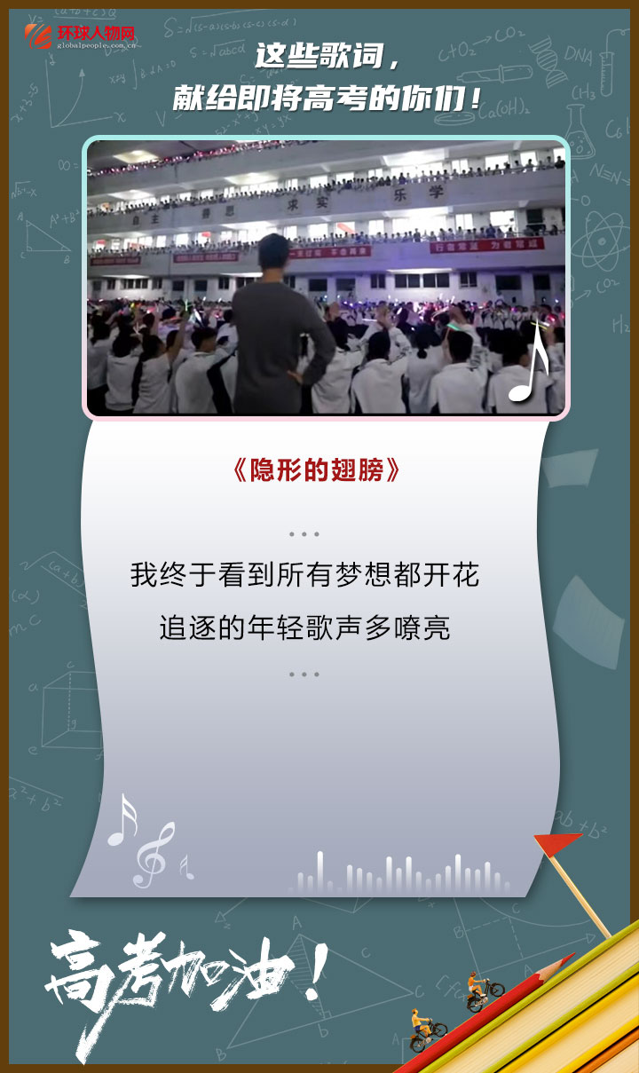 這些歌詞，獻給即將高考的你們！
