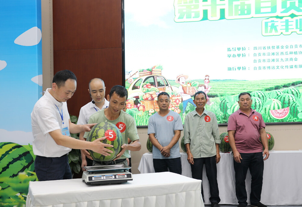 第十屆自貢·九洪西瓜節(jié)啟幕