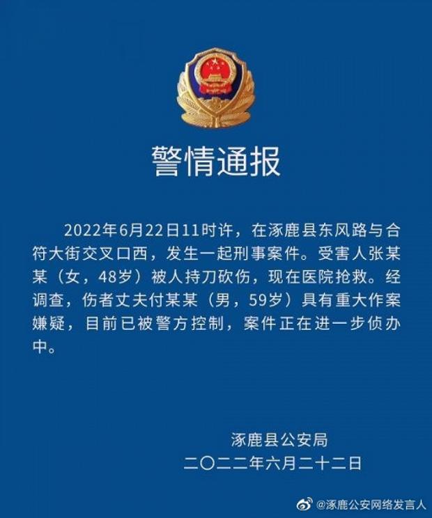 河北一女子被砍傷 其丈夫有重大嫌疑被控制
