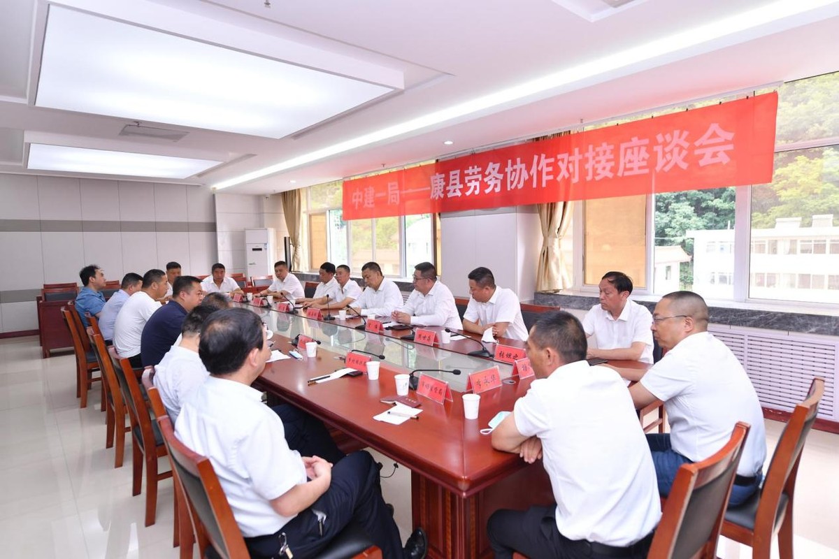 助力鄉(xiāng)村振興！中建一局?jǐn)y手康縣政府打出“就業(yè)+教育”幫扶組合拳