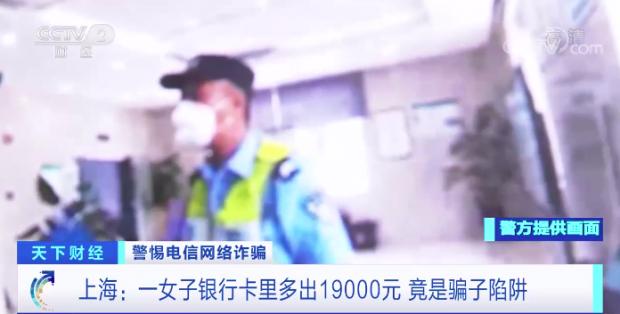 銀行卡突然多出1.9萬一看是貸款 謹防這種詐騙手段！