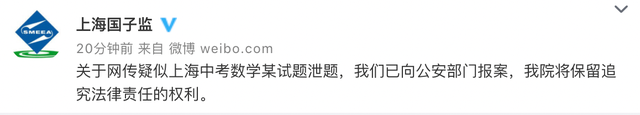 中考數(shù)學泄題?上海教育考試院報案
