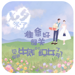 闖關(guān)游戲