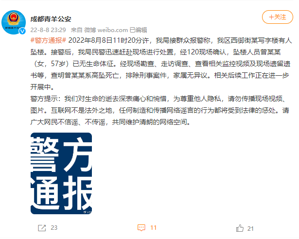 警方通報(bào)女子輕生墜亡險(xiǎn)砸路人 排除刑事案件