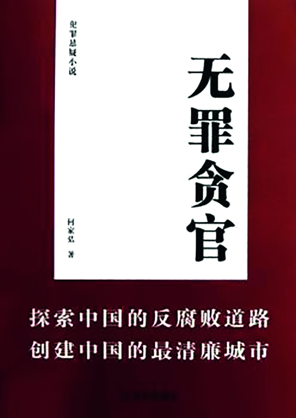 何家弘，“斜杠”法學(xué)家