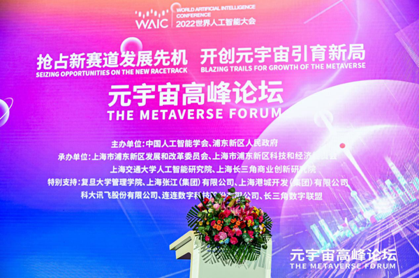 科大訊飛:共同打造實用、有序發(fā)展的“元宇宙”生態(tài)
