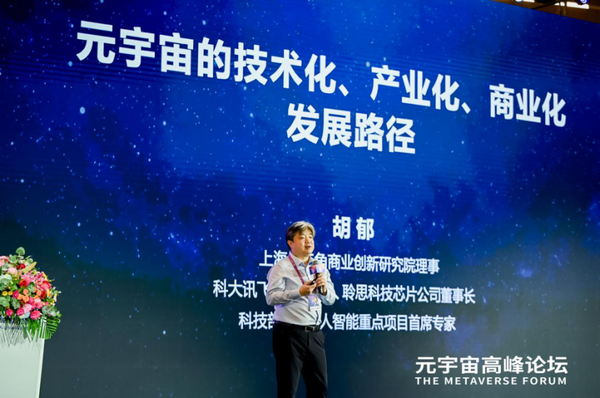科大訊飛:共同打造實用、有序發(fā)展的“元宇宙”生態(tài)
