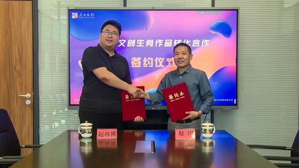 傳承生肖文化，“人民文創(chuàng)生肖”原創(chuàng)造型引領(lǐng)設(shè)計創(chuàng)新