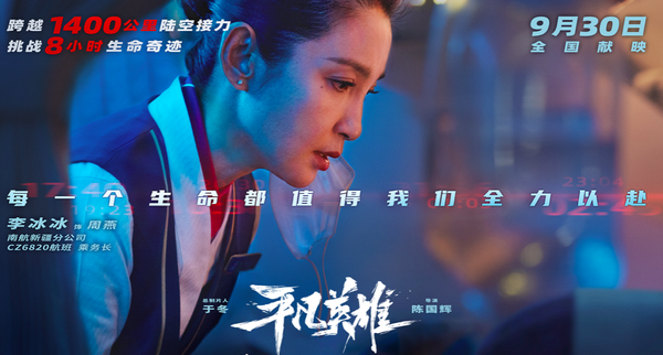 專(zhuān)訪｜平凡又不凡，一個(gè)走心的李冰冰
