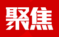 中共中央政治局召開會議 研究部署學習宣傳貫徹黨的二十大精神