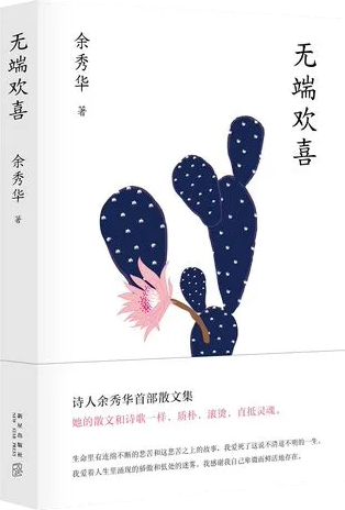 品讀官田卿：真正的喜悅都是來自靈魂深處