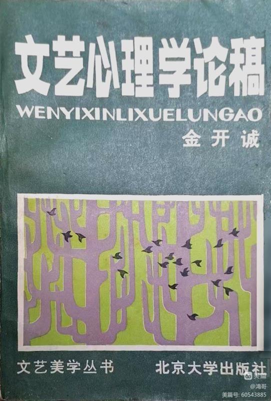 劉宏彬:深切懷念金開誠先生