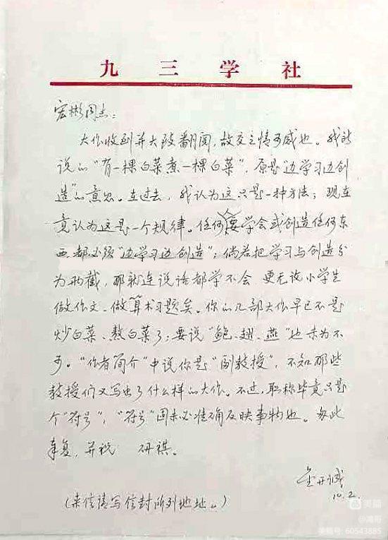 劉宏彬:深切懷念金開誠先生