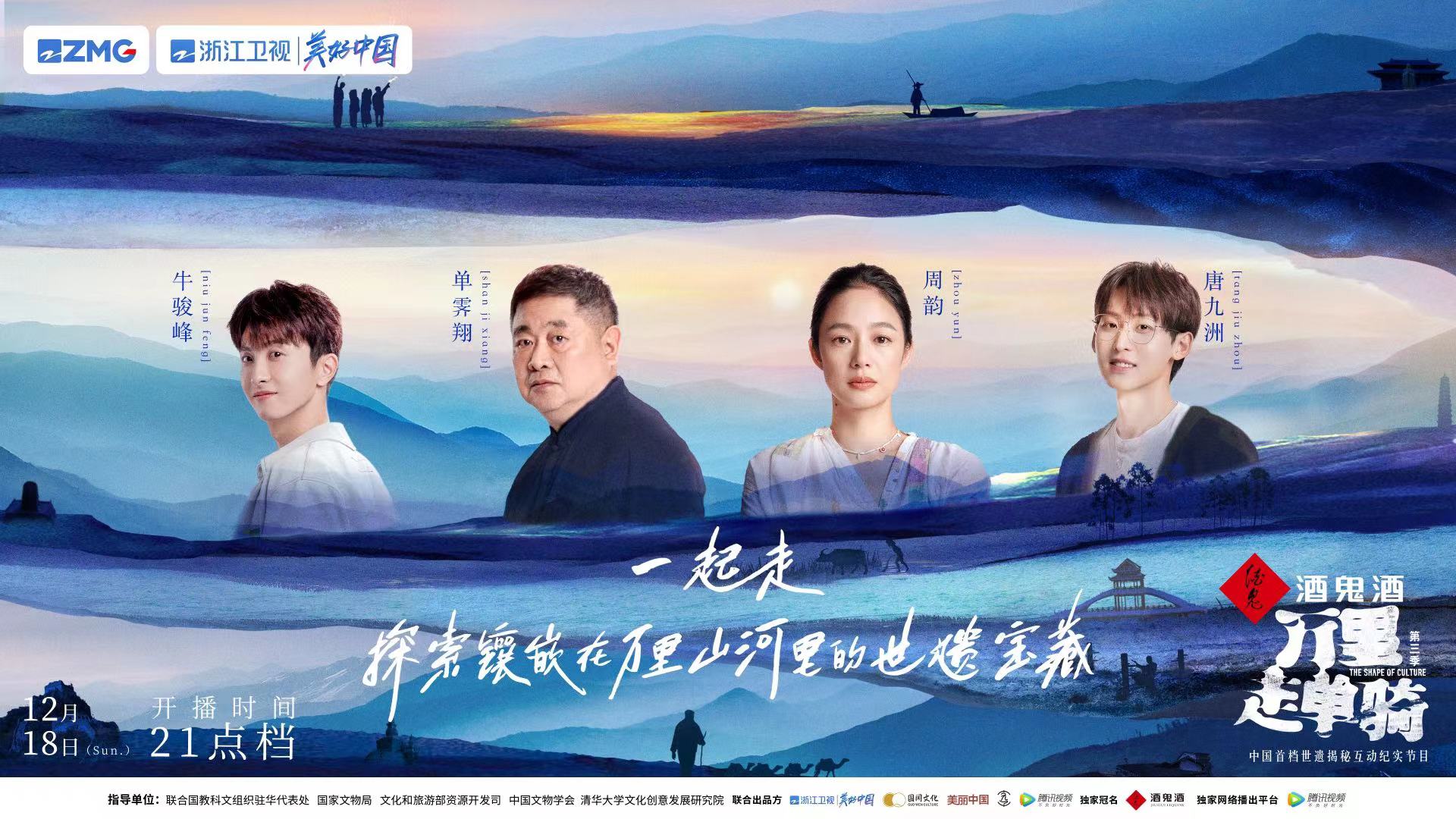《萬里走單騎》第三季定檔，品鑒世界遺產(chǎn)的“馥郁芬芳”