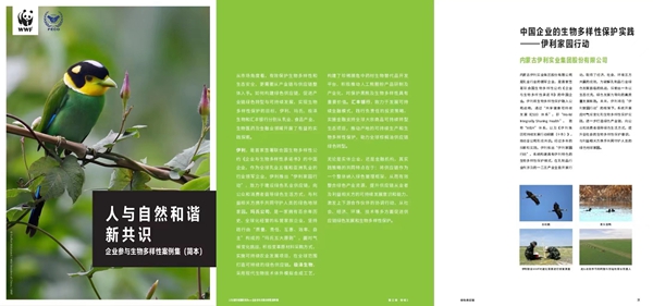 伊利亮相COP15 向世界講述生物多樣性保護(hù)的“中國故事”