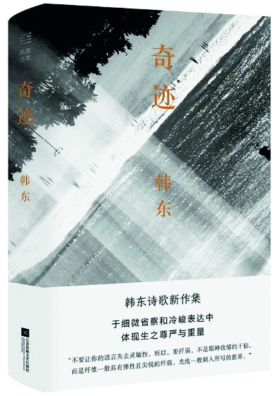 詩人韓東的日?！捌孥E”