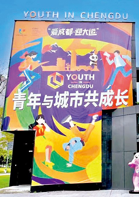 成都，青年與城市共成長