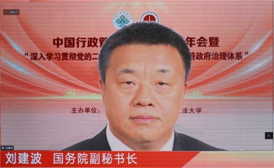 中國(guó)行政管理學(xué)會(huì)2022年會(huì)在京召開(kāi)