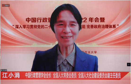 中國(guó)行政管理學(xué)會(huì)2022年會(huì)在京召開(kāi)