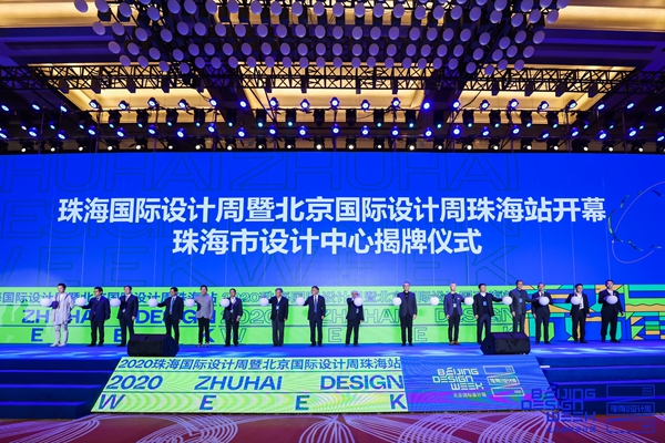 第五屆珠海國(guó)際設(shè)計(jì)周暨北京國(guó)際設(shè)計(jì)周珠海站啟幕
