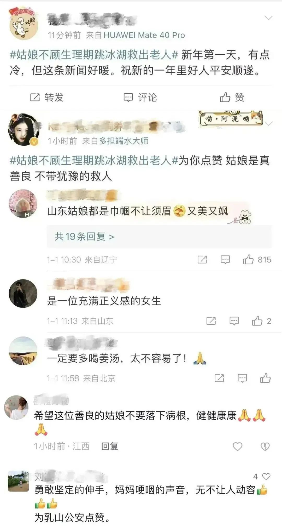 新年第一天，這位90后姑娘憑什么沖上熱搜？