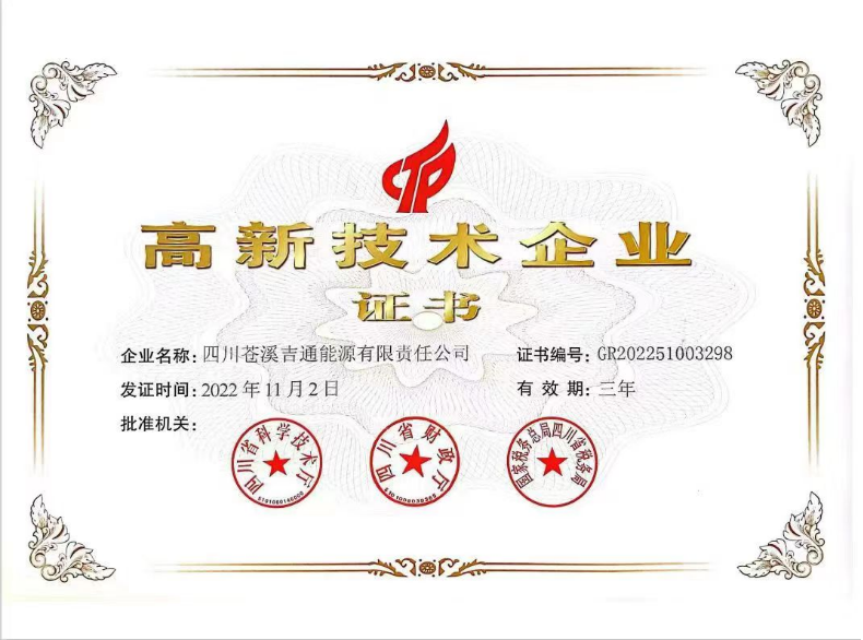 四川省天然氣集團(tuán)吉通公司邁入高新技術(shù)企業(yè)行列
