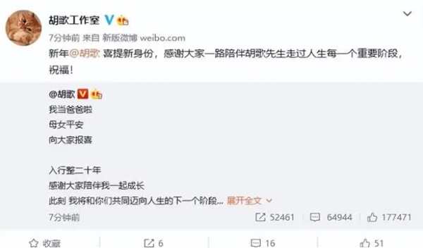 胡歌官宣和圈外老婆生下女兒 工作室回應(yīng)