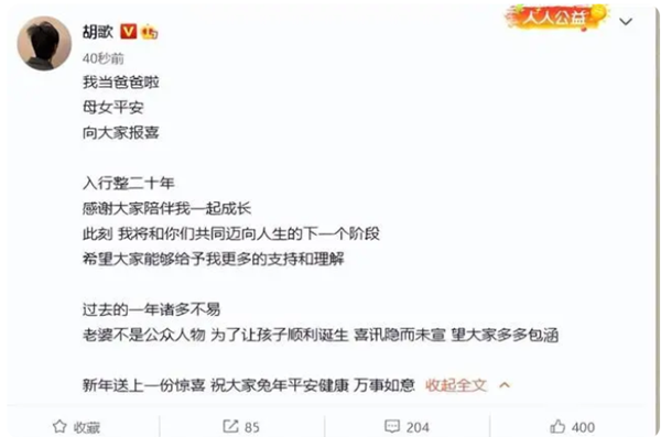 胡歌官宣和圈外老婆生下女兒 工作室回應(yīng)