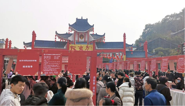 自貢自流井區(qū)：春風送真情 就業(yè)暖民心