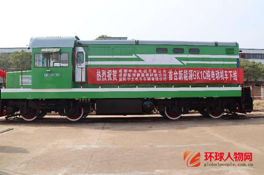 滿滿科技含量！GK1C型新能源機(jī)車在四川資陽下線
