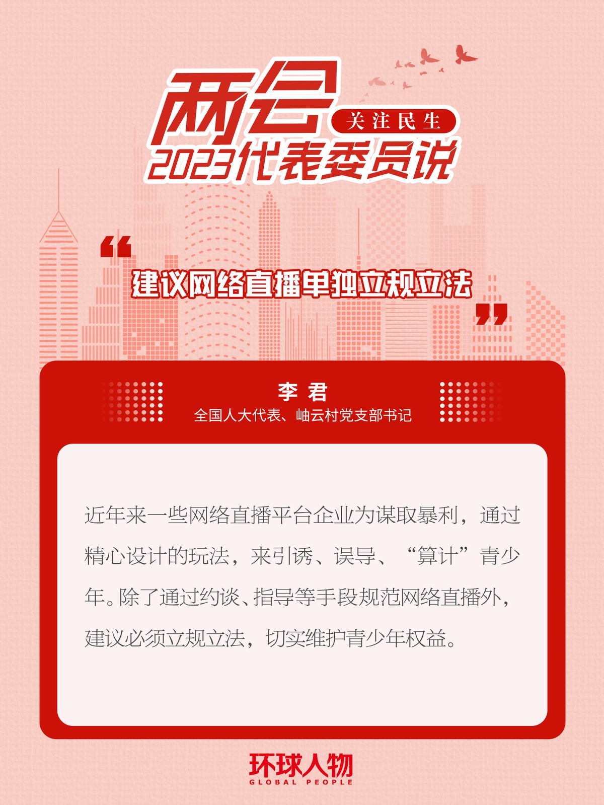 擔(dān)心網(wǎng)絡(luò)直播“算計”青少年？代表委員支招