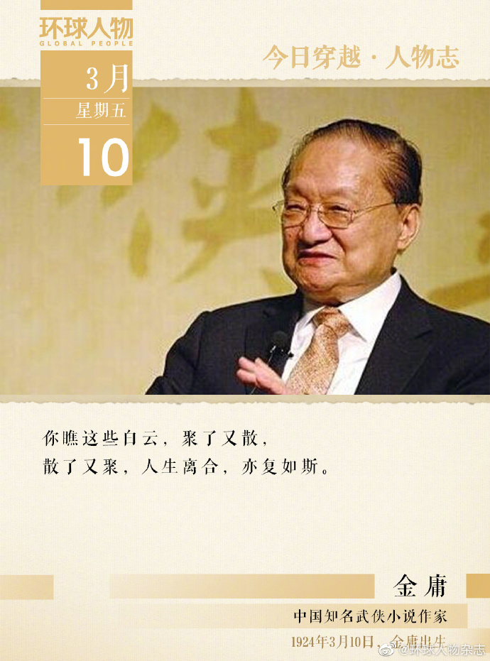 人物志丨金庸