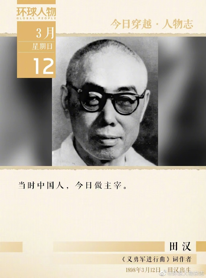 人物志丨田漢