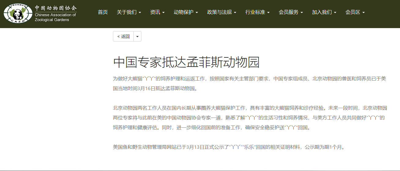 大熊貓“丫丫”回國流程走到哪一步了？最新回應(yīng)