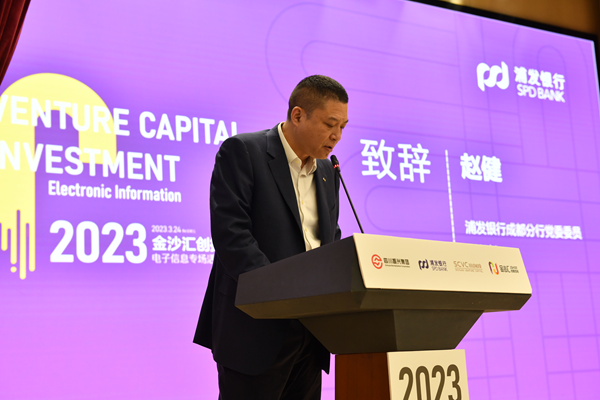 “2023金沙匯創(chuàng)投社區(qū)（電子信息）專場活動”舉行